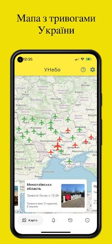 УНебо - Повітряні тривоги スクリーンショット 0