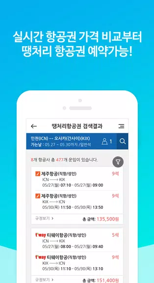 땡처리닷컴 - 땡처리항공, 제주도항공권/제주렌터카 예약 Screenshot 1