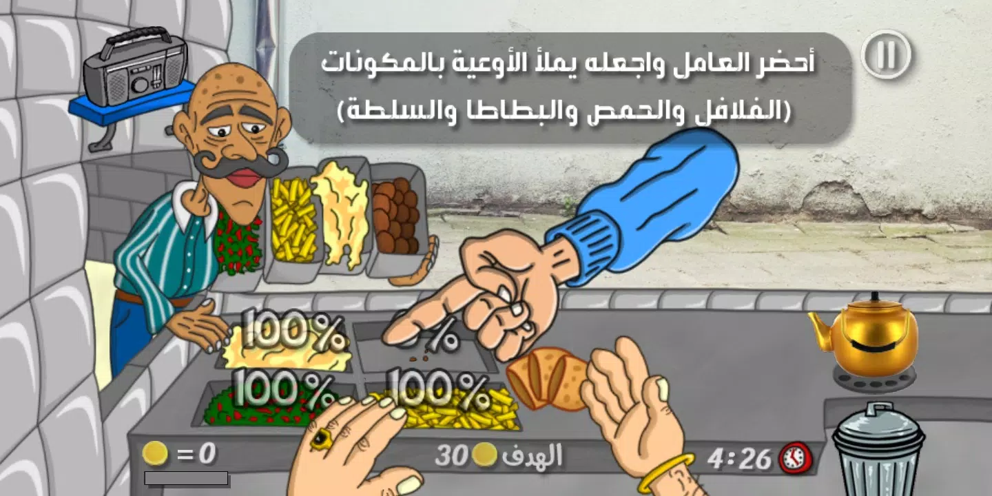 Falafel King Game Screenshot 1