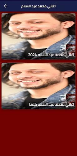 محمد عبد السلام 2024 بدون نت Скриншот 1