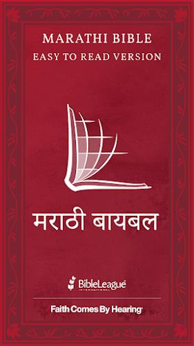 Marathi Bible (मराठी बायबल) Скриншот 0