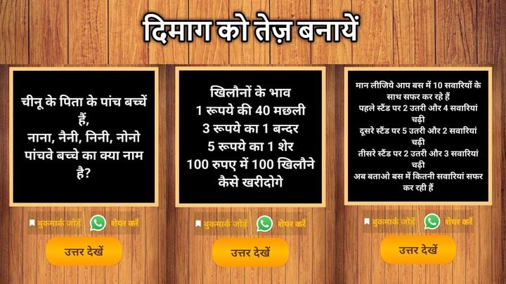 Schermata 500 Hindi Paheli (Riddles) Quiz Game 2