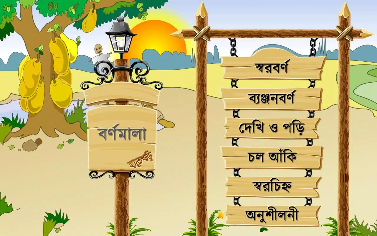 Hatekhori (Bangla Alphabet) Tangkapan skrin 0