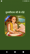 Tulsidas Ke Dohe With Meaning Tangkapan skrin 0