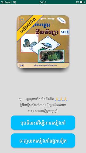 កំណែជីវវិទ្យា ថ្នាក់ទី១០ Screenshot 0