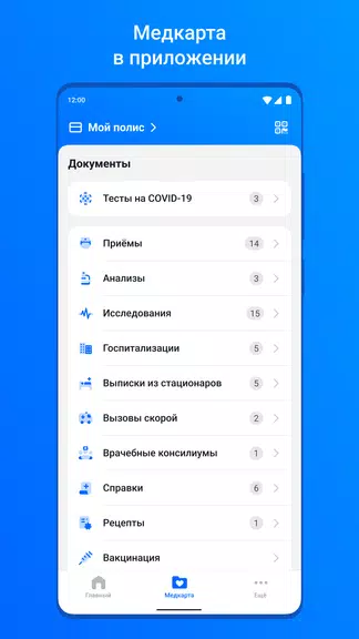 ЕМИАС.ИНФО Screenshot 2