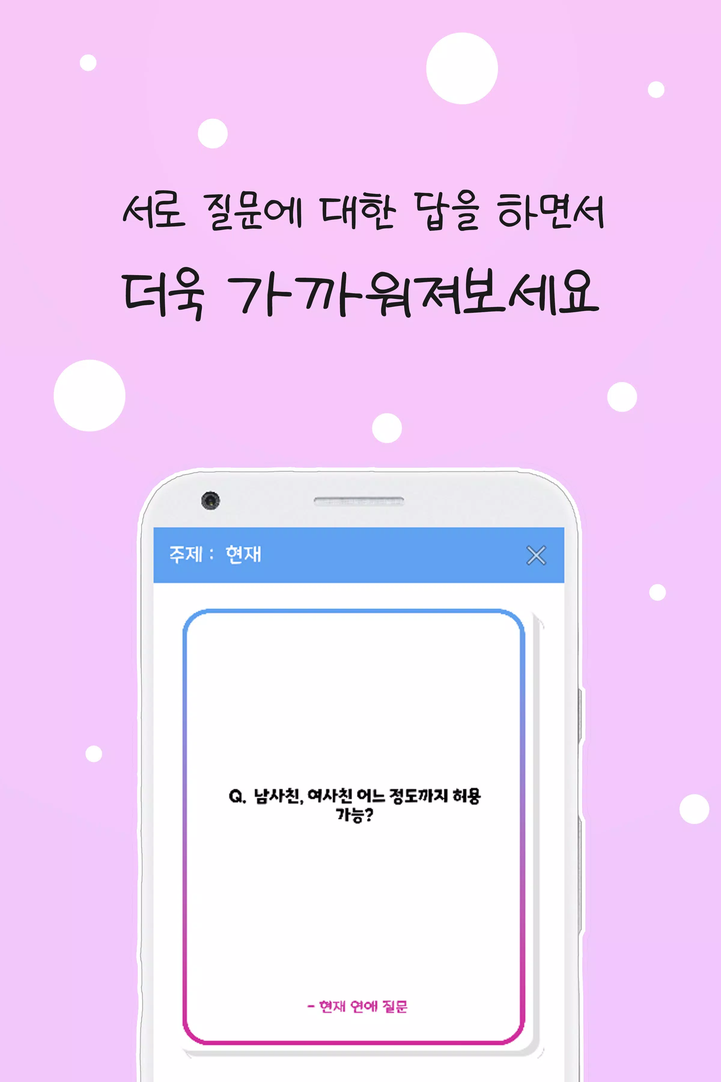 커플 질문 : ﻿연인을 위한 밸런스게임, 질문 카드 螢幕截圖 1