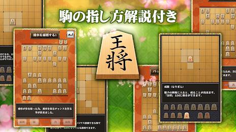 Shogi (Beginners) Capture d'écran 2