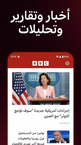 BBC Arabic 스크린샷 0