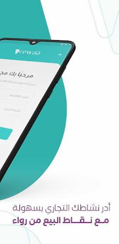 Rewaa POS | نقاط البيع من رواء ภาพหน้าจอ 2