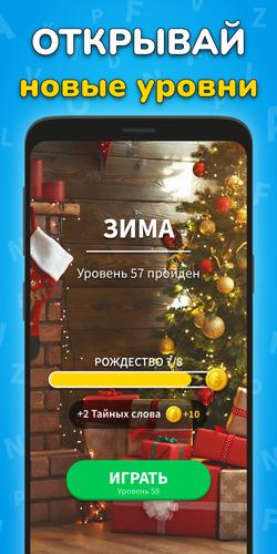 Найди Слова - Игра Поиск Слов スクリーンショット 3