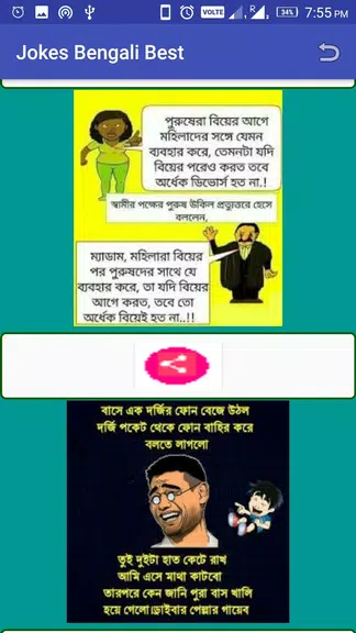 Jokes Bengali Best 螢幕截圖 1