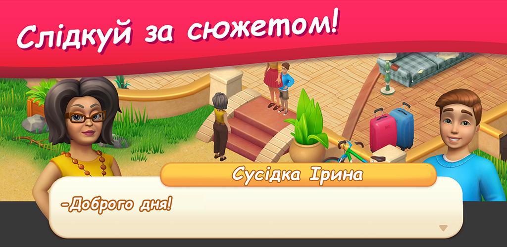 Будинок Мрії Tangkapan skrin 3