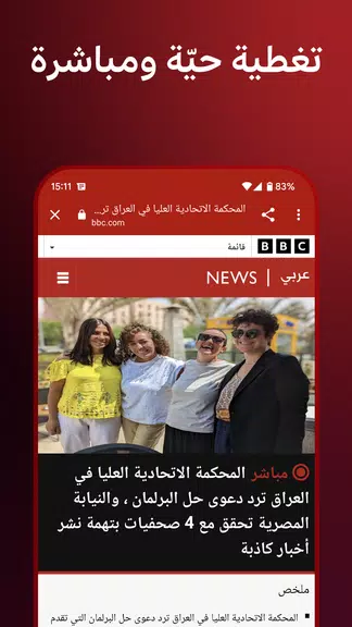 BBC Arabic 스크린샷 3