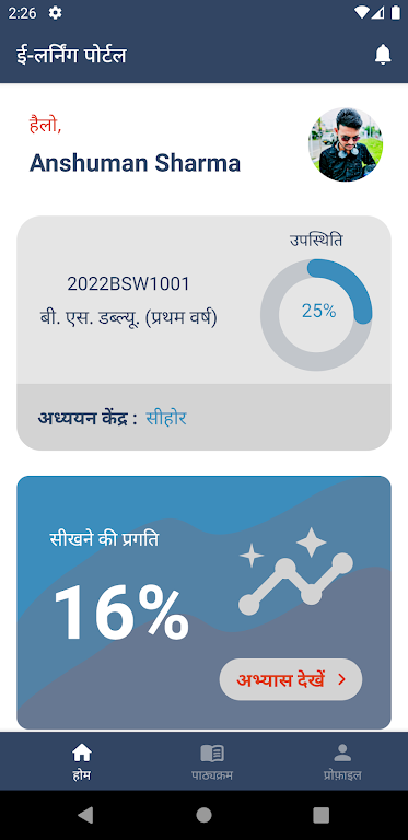 CMCLDP Vidyarthi Learning App Schermafbeelding 1