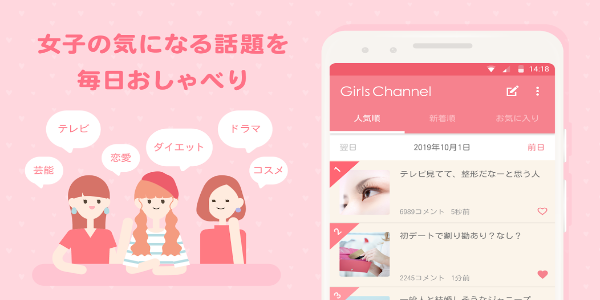 GirlsChannel Ảnh chụp màn hình 0