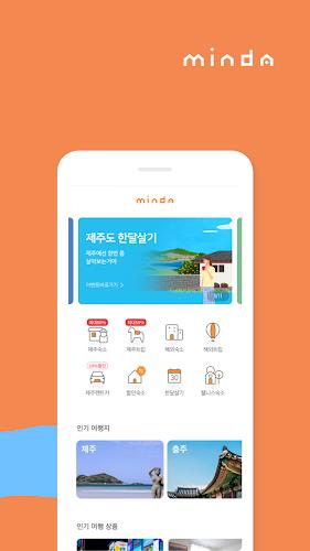 민다 - 자유여행의 모든 것 Captura de tela 1