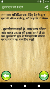 Tulsidas Ke Dohe With Meaning Tangkapan skrin 2