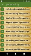 Tulsidas Ke Dohe With Meaning Tangkapan skrin 1