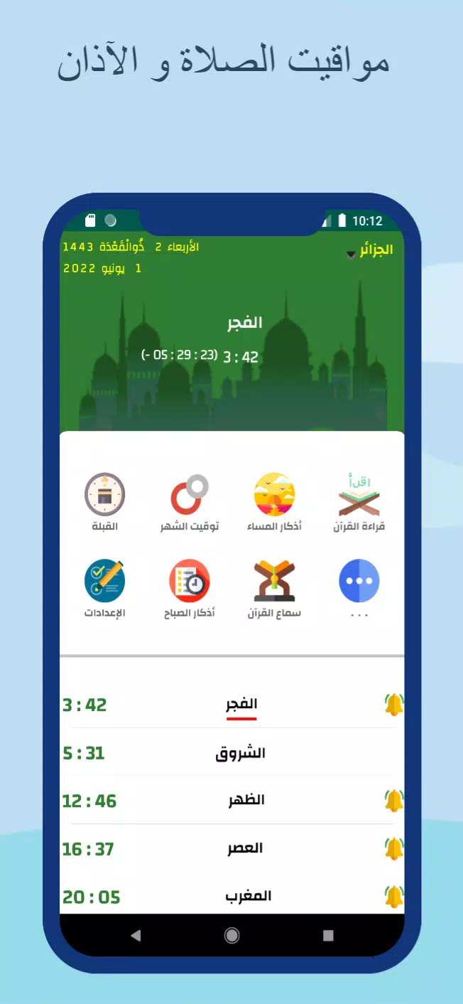 Prayer times and Adan Algeria स्क्रीनशॉट 0