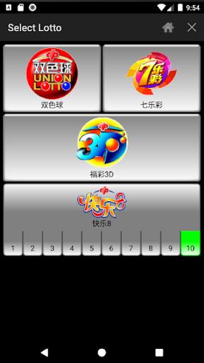 Lotto Number Generator China 螢幕截圖 0