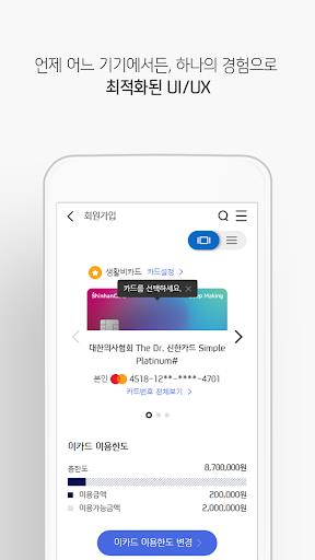신한카드(구) Screenshot 0