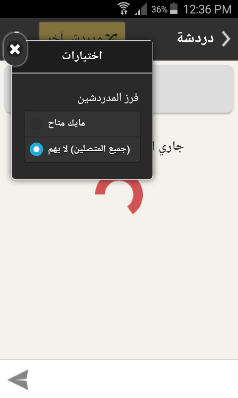 دردشة عشوائية - صوتي وكتابي Screenshot 2